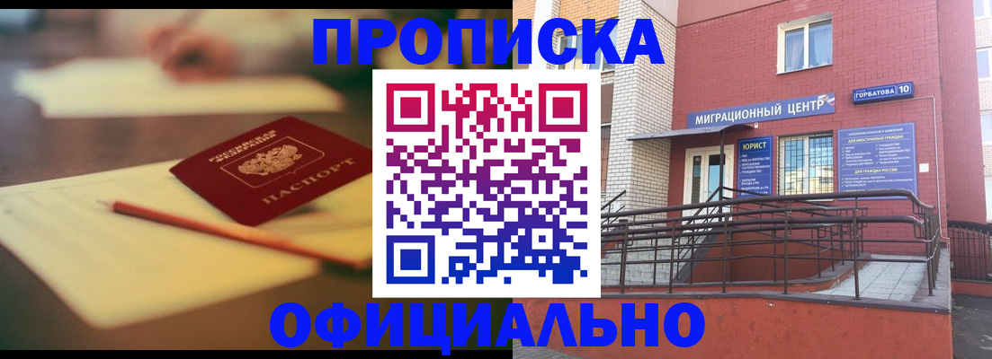 временная регистрация для всех в Губкинском