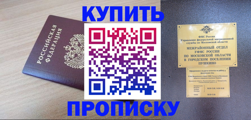 временная регистрация для всех в Губкинском