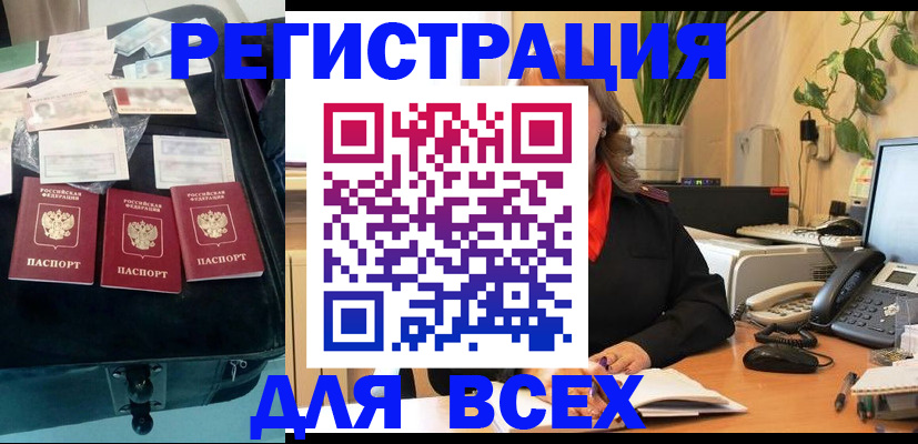 прописка для работы в Губкинском