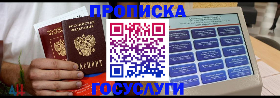 прописка в квартире в Губкинском