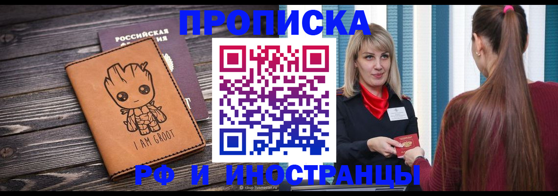 прописка законно в Губкинском